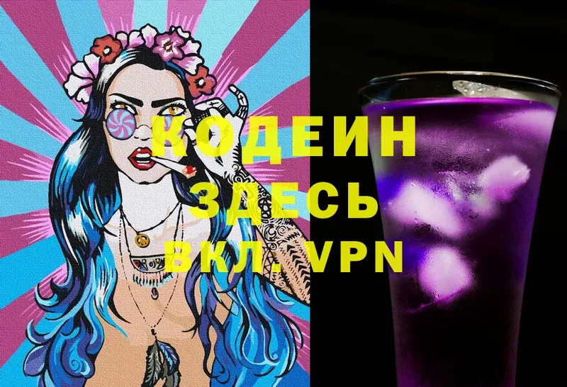 Кодеин Purple Drank  Ишим 